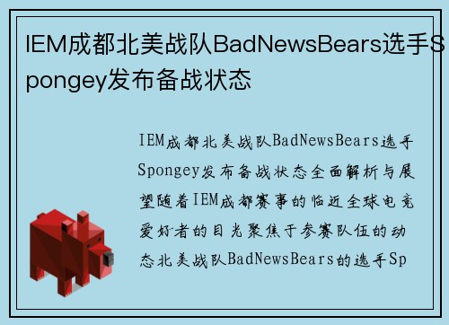 IEM成都北美战队BadNewsBears选手Spongey发布备战状态